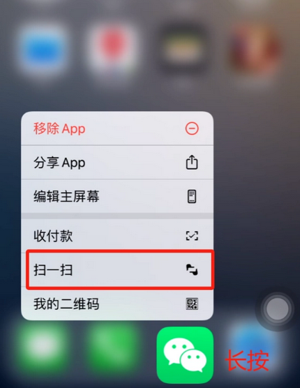 获嘉苹果手机维修分享iPhone 15如何快速打开扫一扫 