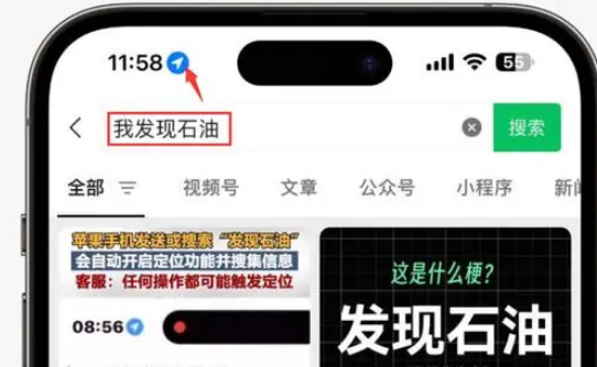 获嘉苹果客服中心分享iPhone 输入“发现石油”触发定位