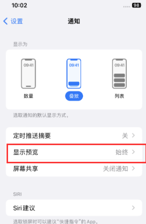 获嘉苹果售后维修中心分享iPhone手机收不到通知怎么办 