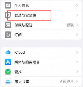 获嘉苹果维修站分享手机号注册的Apple ID如何换成邮箱【图文教程】 