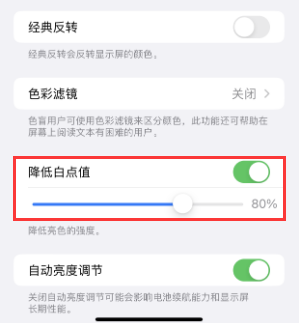 获嘉苹果电池维修分享iPhone省电巧妙设置降低白点值