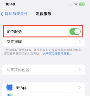 获嘉苹果维修客服分享如何在iPhone上隐藏自己的位置 