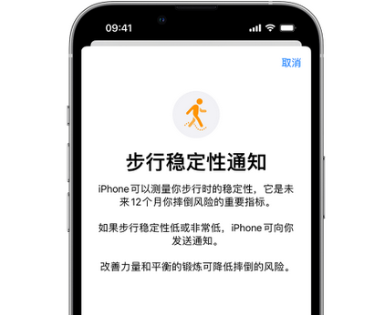 获嘉iPhone手机维修如何在iPhone开启'步行稳定性通知' 