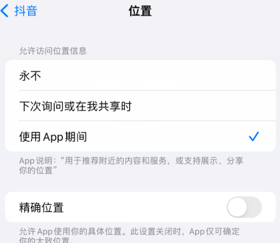 获嘉apple服务如何检查iPhone中哪些应用程序正在使用位置 