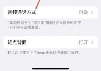 获嘉苹果蓝牙维修店分享iPhone设置蓝牙设备接听电话方法