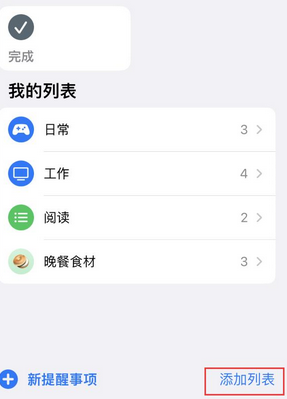 获嘉苹果14维修店分享iPhone14如何设置主屏幕显示多个不同类型提醒事项 