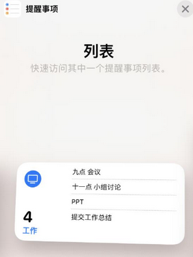 获嘉苹果14维修店分享iPhone14如何设置主屏幕显示多个不同类型提醒事项