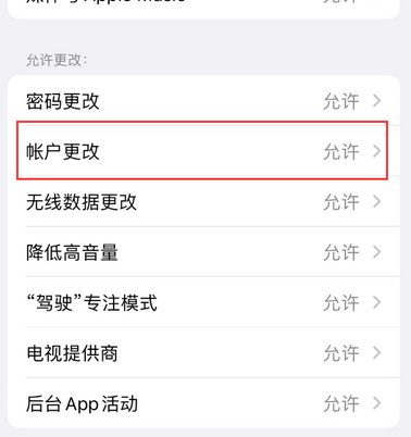 获嘉appleID维修服务iPhone设置中Apple ID显示为灰色无法使用