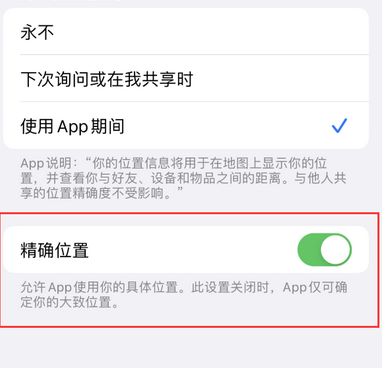 获嘉苹果服务中心分享iPhone查找应用定位不准确怎么办