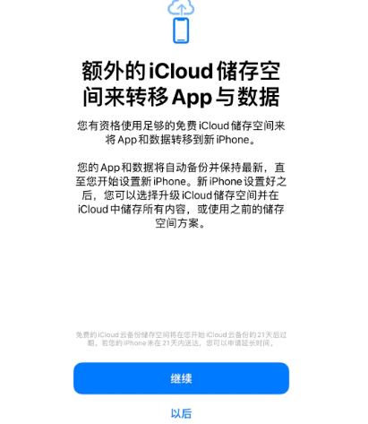 获嘉苹果14维修网点分享iPhone14如何增加iCloud临时免费空间