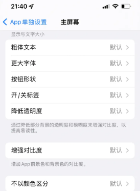 获嘉苹果14服务点分享iPhone14如何单独设置App