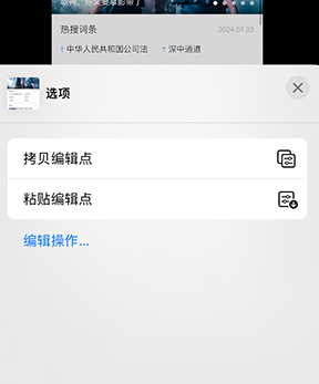 获嘉iPhone维修服务分享iPhone怎么批量修图