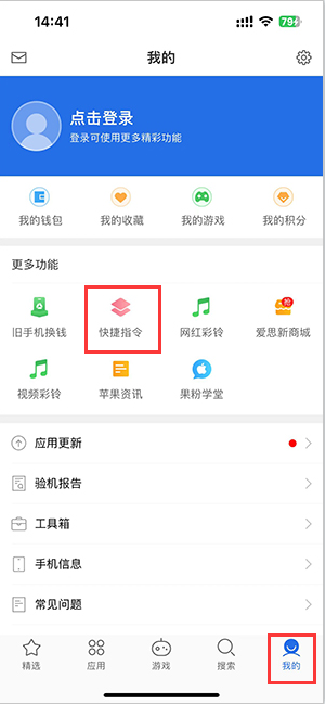 获嘉苹果服务中心分享iPhone的快捷指令如何使用 