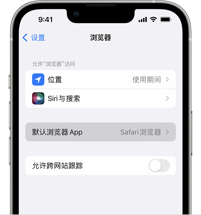 获嘉苹果维修服务分享如何在iPhone上设置默认浏览器 