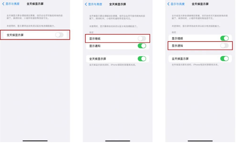 获嘉苹果14Pro维修分享iPhone14Pro息屏显示时间设置方法 