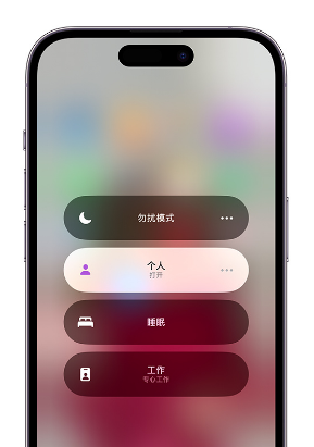 获嘉苹果14维修中心分享在iPhone14上定制个人专注模式 