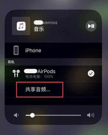 获嘉苹果14音频维修点分享iPhone14音频共享设置方法 