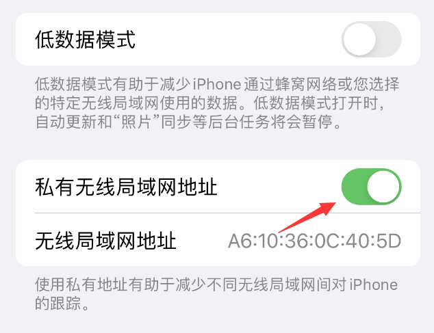 获嘉苹果wifi维修店分享iPhone私有无线局域网地址开启方法 