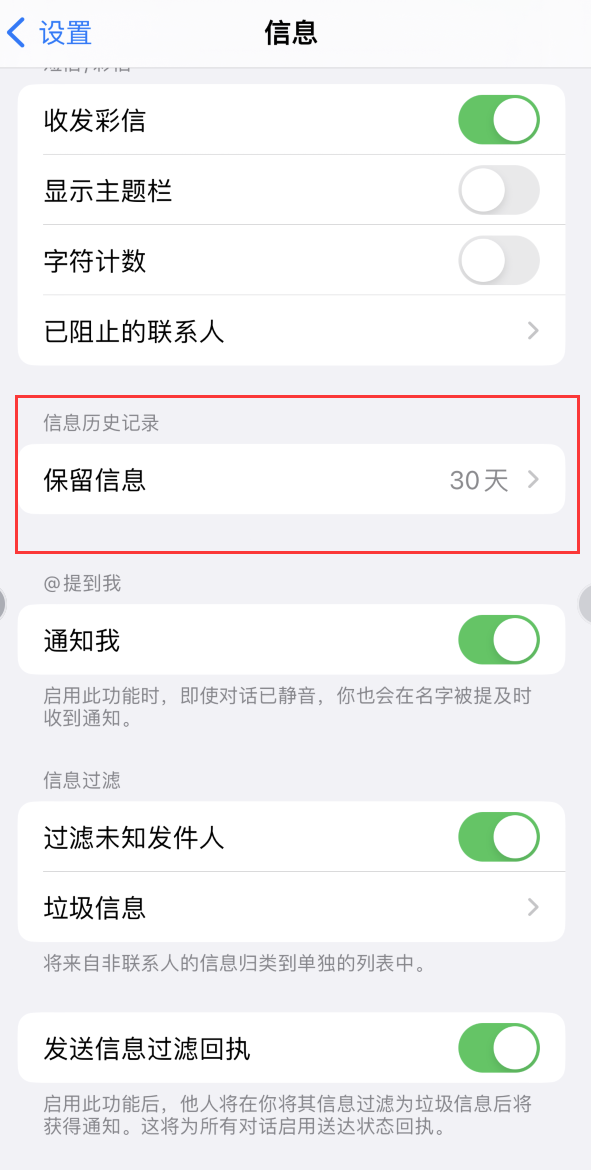 获嘉Apple维修如何消除iOS16信息应用出现红色小圆点提示 