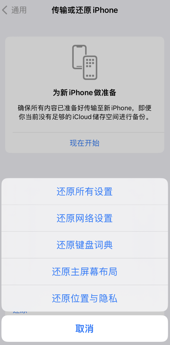 获嘉苹果维修在哪的分享iPhone还原功能可以还原哪些设置或内容 