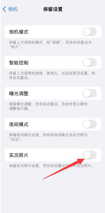 获嘉苹果维修网点分享iPhone14关闭实况照片操作方法 