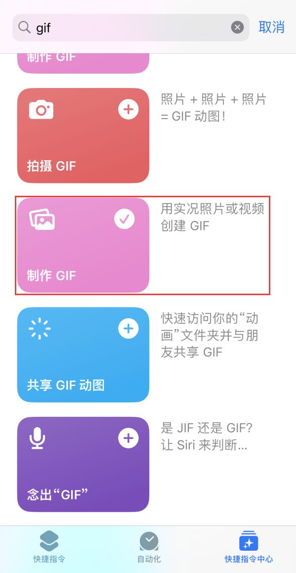 获嘉苹果手机维修分享iOS16小技巧:在iPhone上制作GIF图片 