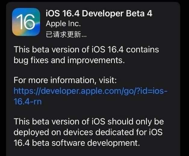 获嘉苹果维修网点分享iOS 16.4 beta 4更新内容及升级建议 