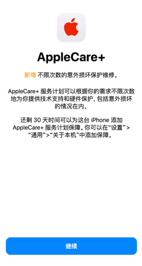 获嘉苹果手机维修分享:如何在iPhone上购买AppleCare+服务计划? 