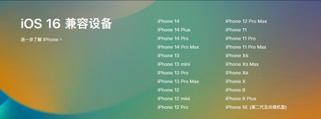 获嘉苹果手机维修分享:iOS 16.4 Beta 3支持哪些机型升级？ 