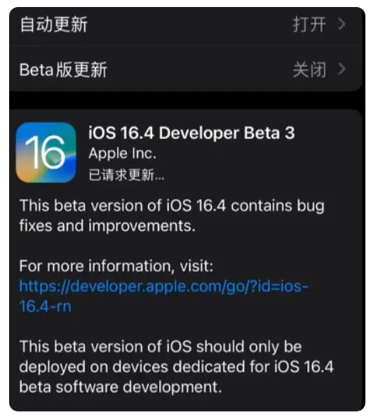 获嘉苹果手机维修分享：iOS16.4Beta3更新了什么内容？ 