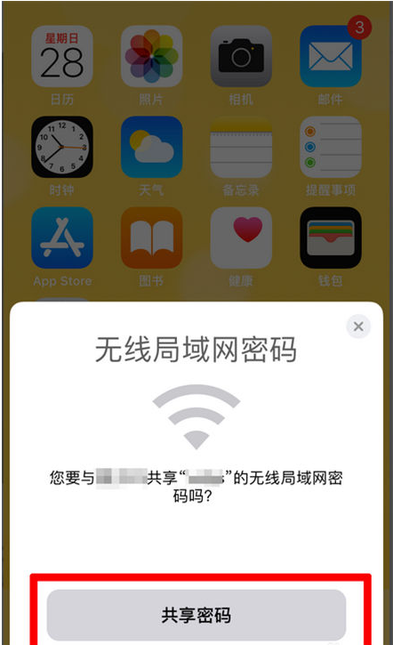 获嘉苹果手机维修分享：如何在iPhone14上共享WiFi密码？ 