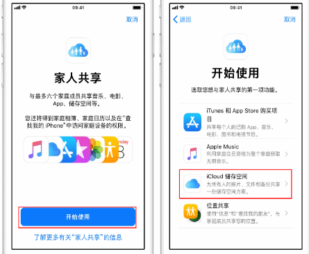 获嘉苹果14维修分享：iPhone14如何与家人共享iCloud储存空间？ 