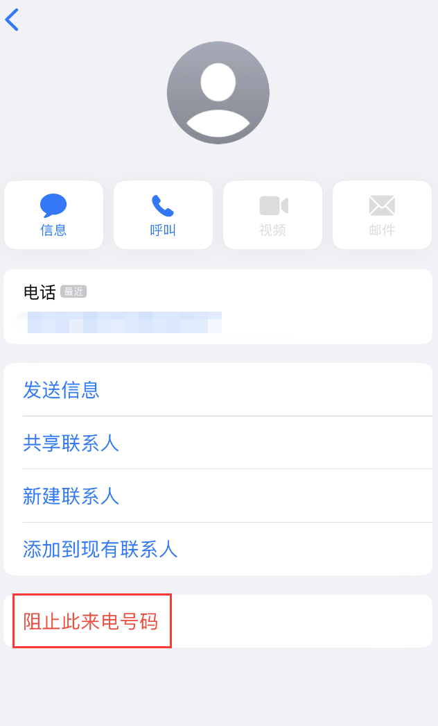 获嘉苹果手机维修分享：iPhone 拒收陌生人 iMessage 信息的方法 