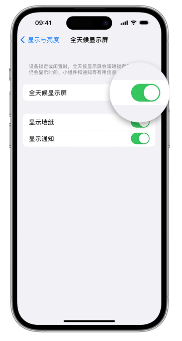 获嘉苹果14维修店分享如何自定义 iPhone 14 Pro 常亮显示屏 