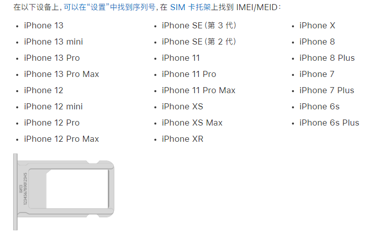 获嘉苹果14维修分享为什么iPhone 14 机型卡托架上没有序列号信息 