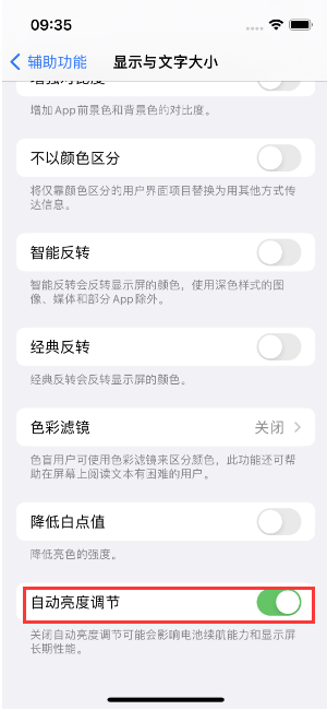 获嘉苹果15维修店分享iPhone 15 Pro系列屏幕亮度 