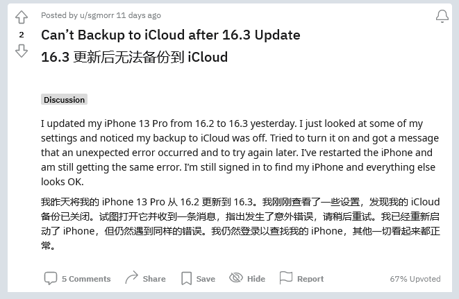 获嘉苹果手机维修分享iOS 16.3 升级后多项 iCloud 服务无法同步怎么办 