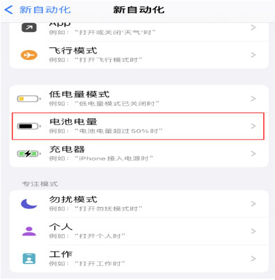 获嘉苹果手机维修分享iPhone 在需要时自动开启“低电量模式”的方法 