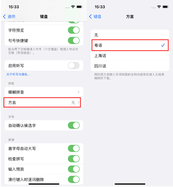 获嘉苹果14服务点分享iPhone 14plus设置键盘粤语方言的方法 