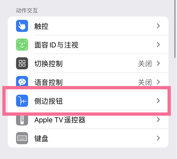 获嘉苹果14维修店分享iPhone14 Plus侧键双击下载功能关闭方法 