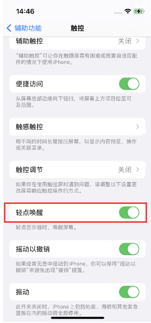 获嘉苹果14维修店分享iPhone 14双击屏幕不亮怎么办 