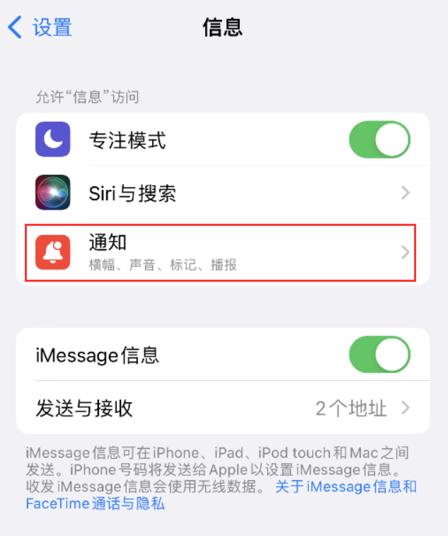 获嘉苹果14维修店分享iPhone 14 机型设置短信重复提醒的方法 