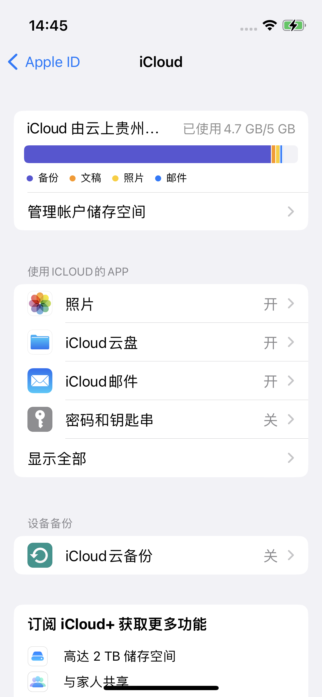 获嘉苹果14维修分享iPhone 14 开启iCloud钥匙串方法 