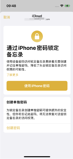 获嘉苹果14维修店分享iPhone 14备忘录加密方法教程 