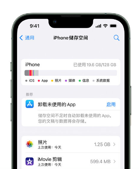 获嘉苹果14维修店分享管理 iPhone 14 机型储存空间的方法 