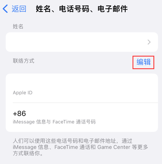 获嘉苹果手机维修点分享iPhone 上更新 Apple ID的方法 