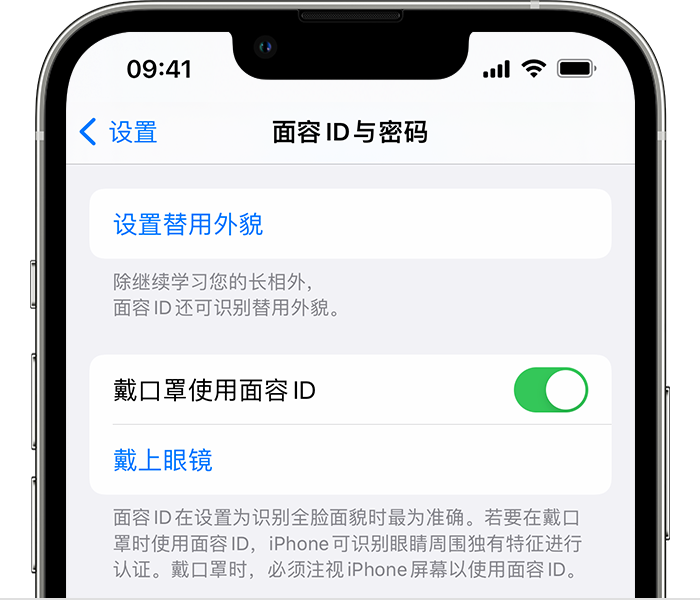 获嘉苹果14维修店分享佩戴口罩时通过面容 ID 解锁 iPhone 14的方法 