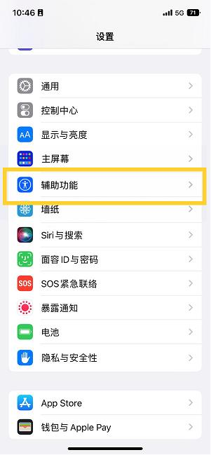 获嘉苹果14维修分享iPhone 14设置单手模式方法教程 