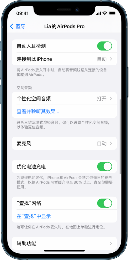 获嘉苹果手机维修分享如何通过 iPhone “查找”功能定位 AirPods 