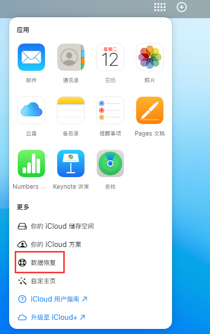 获嘉苹果手机维修分享iPhone 小技巧：通过苹果 iCloud 官网恢复已删除的文件 